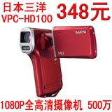 三洋VPC-HD100 全高清数码摄像机+相机 dv摄影机 正品特价超索尼