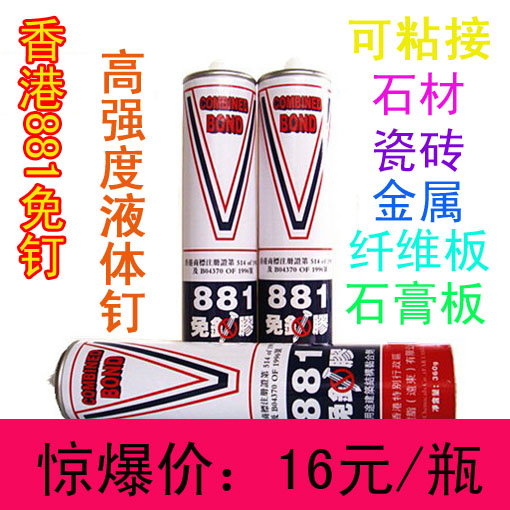 Hong Kong 881 Free nail glue seccotine PU Special glue for line Strong Building Adhesive Liquid Nails Instead of nailsin the Basic building materials , Accessories Area , Glass Accessories , Glass, plastic category - from Buy2taobao.com to provide professional Taobao agent buy service