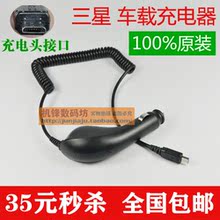 包邮 原装 三星I9100 I9000 S5830 S5820 S5380 车充 车载充电器