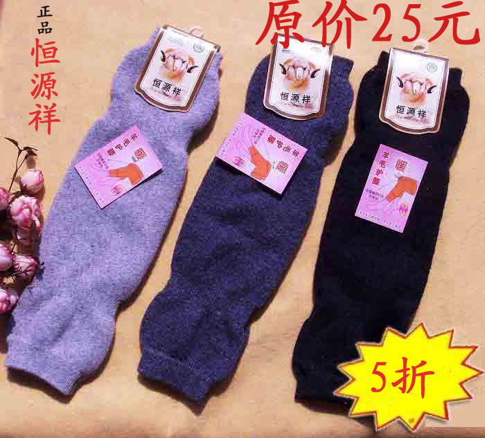 【圣诞全民疯抢】正品恒源祥羊毛护膝保暖中长护膝●送父母好礼