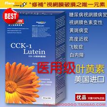 美国CCK-1蓝莓叶黄素软胶囊 近视散光白内障飞蚊症黄斑好视力保护