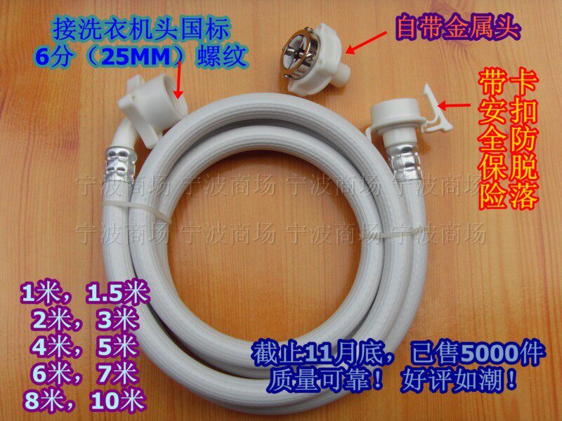 原装品质 海尔 松下 小天鹅 三洋 三星等洗衣机进水管12345689m米