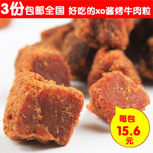 2件包邮 XO酱烤牛肉粒蜜汁/香辣/五香200g特产特价新鲜牛肉干零食