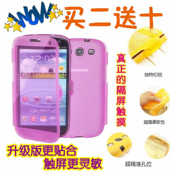 【淘乐汇】三星7100透明手机套i9300软翻盖TPU保护套 note2手机壳