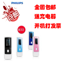 飞利浦mp3播放器飞利浦Mix 3代 MIX3代 MIX2升级2G收音机送6大礼
