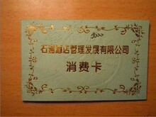 宁波石浦 状元楼 饭店 大酒店 现金卡 消费卡87529432