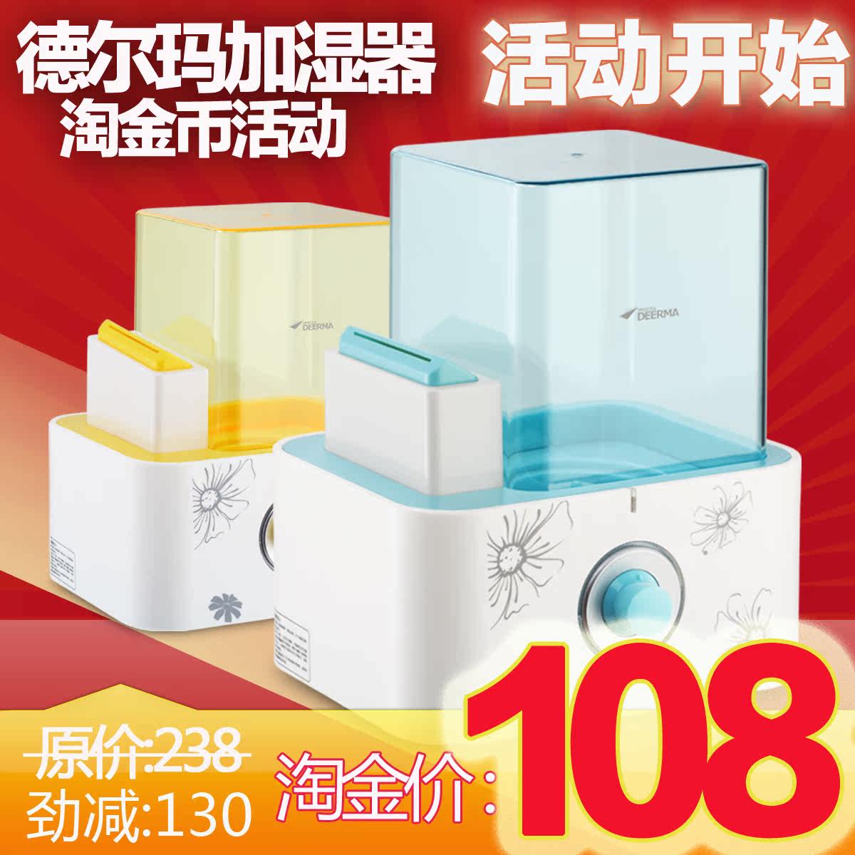 淘金币 德尔玛DEM-F350 空气加湿器正品特价 迷你超静音 婴儿家用