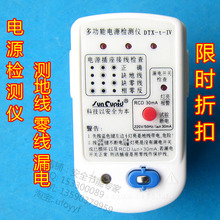 通用型多功能插头式电源检测仪 相位仪-比海尔更好的检测产品 4代