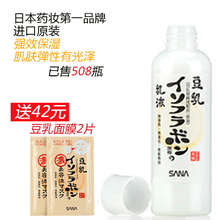 淘金币日本药妆SANA豆乳美肌乳液150ml /补水保湿/进口正品包邮