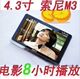 全新特价全国包邮 超大屏M3 4.3寸高清屏MP5 4G720P电影无须转换