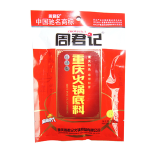  限时秒杀 周君记火锅底料红汤型200g 重庆特产 厂家直供 假一赔十