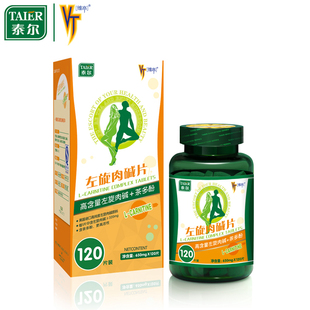 泰尔 正品左旋肉碱0.65g*120片改善脂肪代谢无副作用【买一送一】