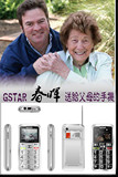 G-STAR春晖  老人手机 春晖 欧美老人手机 疯狂抢购中