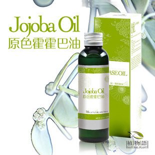 淘品牌推荐！植物语 阿根廷产顶级原色荷荷巴油[霍霍巴油]120ml