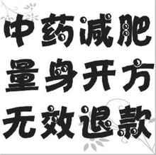 (无效退款)中药减肥药排行体质配方健康瘦身不反弹瘦脸瘦腰瘦腿