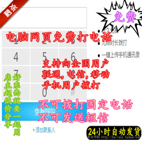网络电话 永久终身免费电话软件 电脑网页版+