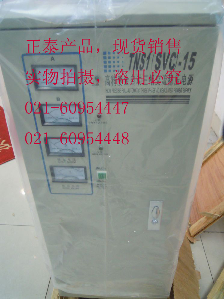正泰穩壓器 三相穩壓器 全自動穩壓器 TNS1-15在類目 五金/工具, 變壓器, 普通穩壓器中 - 來自Buy2taobao.com提供專業的淘寶代購服務
