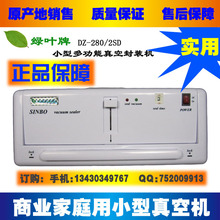 绿叶DZ-280/2SD/小型食品家用真空包装机/真空封口机 /家商两用