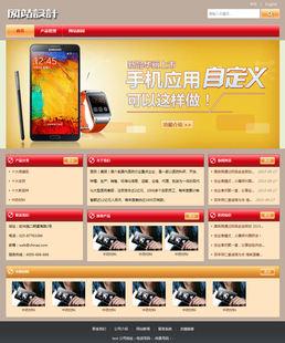 红黄色手机网站设计html网页模板源码 数码 通