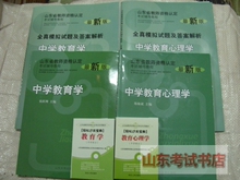 双皇冠特价 2011山东省教师资格证 教材+模拟+小抄，1套6本(中学)
