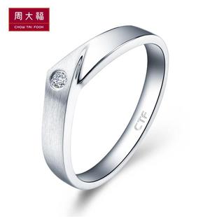  周大福Perfect Love情约系列铂金镶钻石戒指/结婚钻戒/对戒NA 29