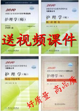 2010护师考试用书教材+精选+习题+模拟试卷 特好质量