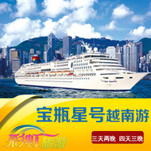 丽星邮轮&ldquo;宝瓶星号&rdquo;三亚＋下龙湾3天2晚船票1099元/人