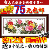 特价包邮！皇室 顶级进口十字绣套件 花草 花开富贵 六尺牡丹