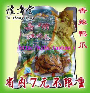  豫章堂客家特产 广东梅州嘉埔香辣鸭爪鸭掌零食小吃味比周黑鸭脖