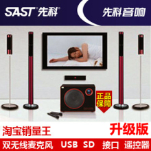 【5月活动包邮】先科5.1声道家庭影院音响套装音箱/USB/SD/双话筒
