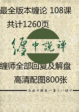 缠中说禅 [教你炒股票108课] 1260页 高清配图800张 炒股数码打印
