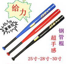 冲钻特价/BAT钢管棒球棍/棒球棒/棒球杆25-28-30寸大全 车载防卫