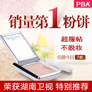 PBA is colored mineral skin care powder stick does not Cover oil-control Super clothing to take off makeup zero burden makeup