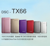 限量特价送大礼索尼DSC-TX66/TX55升级版 正品联保 送座充+高清线