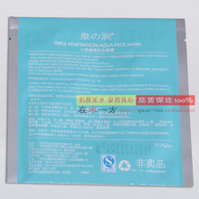 泉润面膜 30片包快递 泉润 三层渗透补水面膜 泉润 正品 化妆品