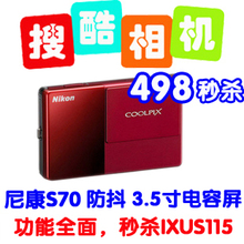 赔钱清仓 仅百台 尼康数码相机S70 3.5寸触屏 广角高清 超IXUS115