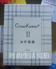 【新年促销包邮】美容院正品红番茄冰疗面膜 二代 冰膜11年12月产