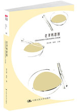 促销*图书 老爹妈思厨(每一道菜都是一个人生故事!)