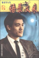 正版/画说李小龙:语录文采R /满29包邮