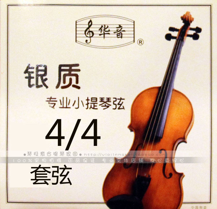【瑞麟提琴】華音1/2 4/4專業小提琴銀質套弦高性價比 vs2210在類目 樂器/吉他/鋼琴/配件, 樂器配件, 提琴配件, 提琴絃中 - 來自Buy2taobao.com提供專業的淘寶代購服務