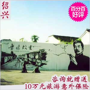 绍兴一日游 杭州出发绍兴旅游 含绍兴旅游门票 绍兴一日游 杭州出发绍兴旅游 含绍兴旅游门票