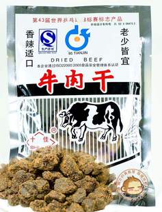  T零食特产北京总代理 天津康利 十佳牛肉干 牛肉粒60g~童年回忆