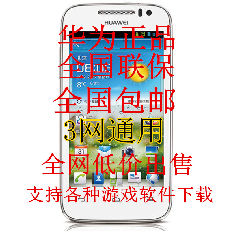 保修2年Huawei\/华为C8812E双核电信3G root三