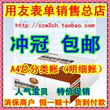 包邮|用友凭证打印纸|用友｜总账｜A4总分类账（明细账）KZJ101