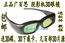 广百思 明基,宏基,奥图码,夏普DLP-LINK投影仪快门式3d立体眼镜