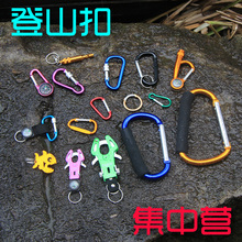 星辰户外 4CM-16CM钥匙扣 挂扣 登山扣 挂钩 卡扣 多色多号可选