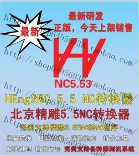北京精雕加密狗5.5\/5.50NC转换器HENG2NC 