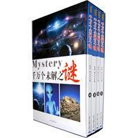 【正版现货】千万个未解之谜（全四册）