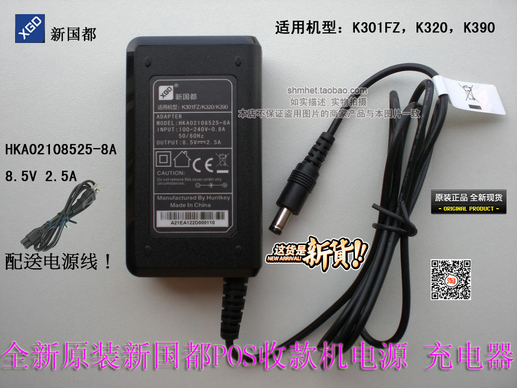 原装 新国都K301FZ/K320/K390/K370 电源适 配器 充电器|msdalam kategori Peralatan Audio-visual, aksesori audio dan video elektronik, Dish/bateri/penyesuai kuasa - dari Buy2taobao.com untuk memberikan perkhidmatan ejen Taobao profesional membeli