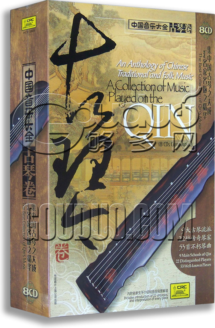 正版正品 中国音乐大全:古琴卷 8CD